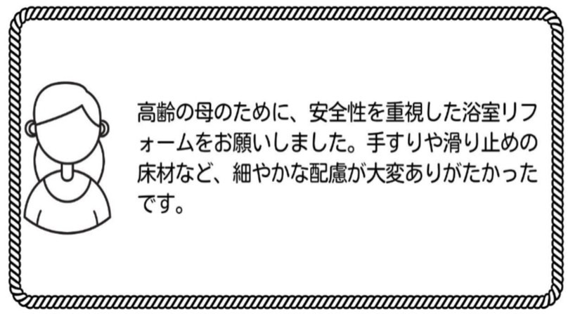 お客様の声②