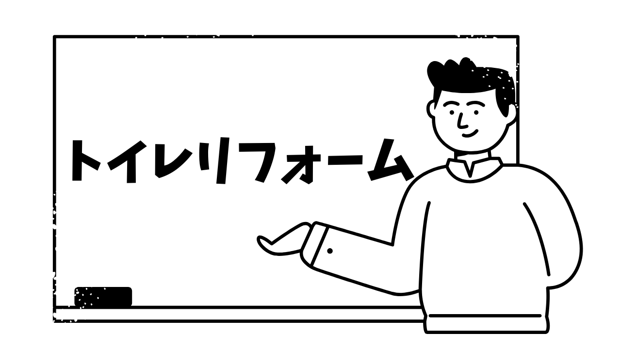 葛飾区リフォーム